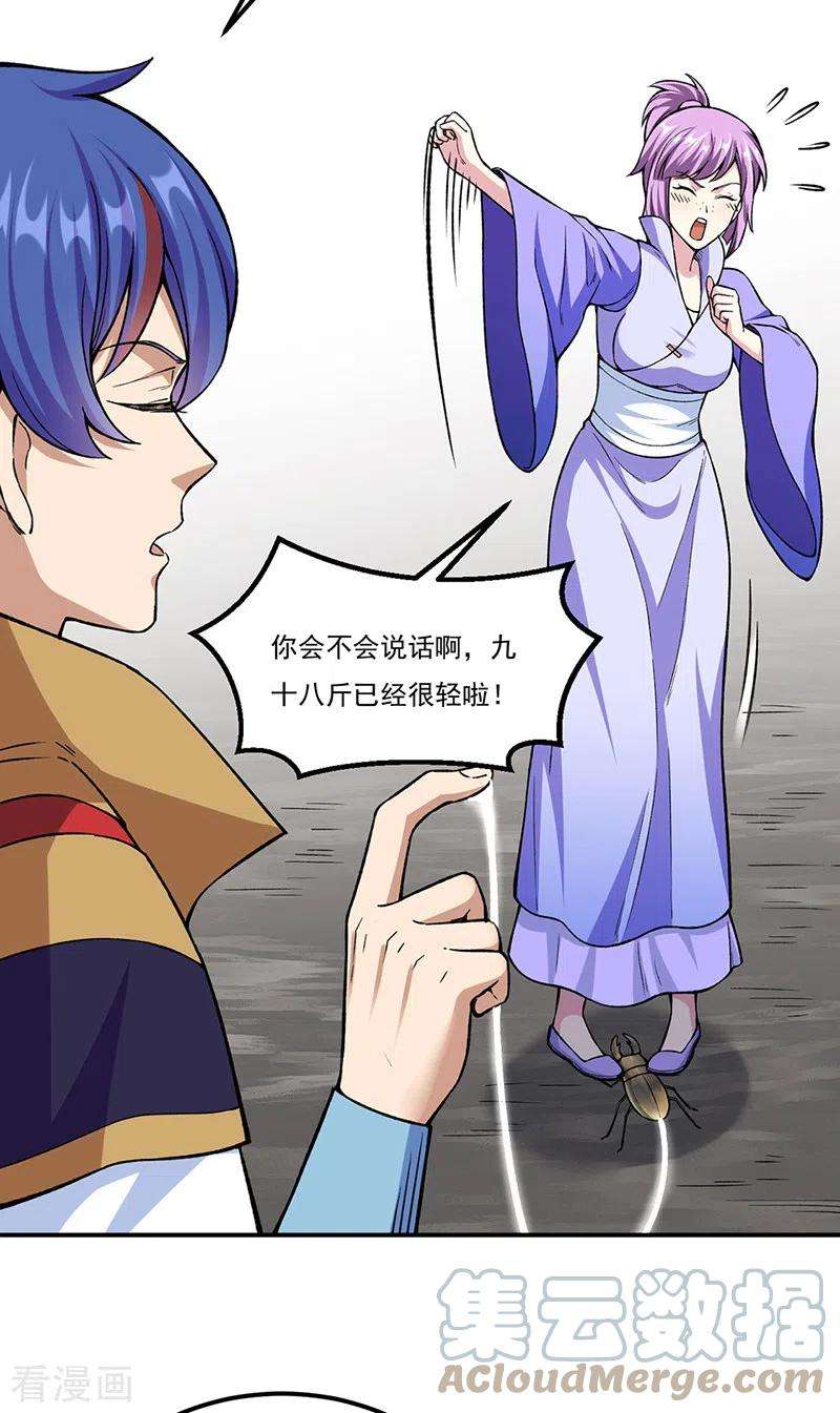 武道独尊383话 潜入虫巢