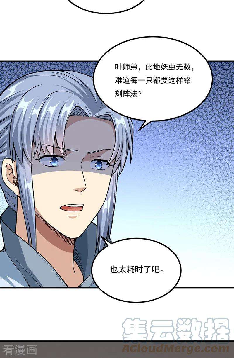 武道独尊383话 潜入虫巢