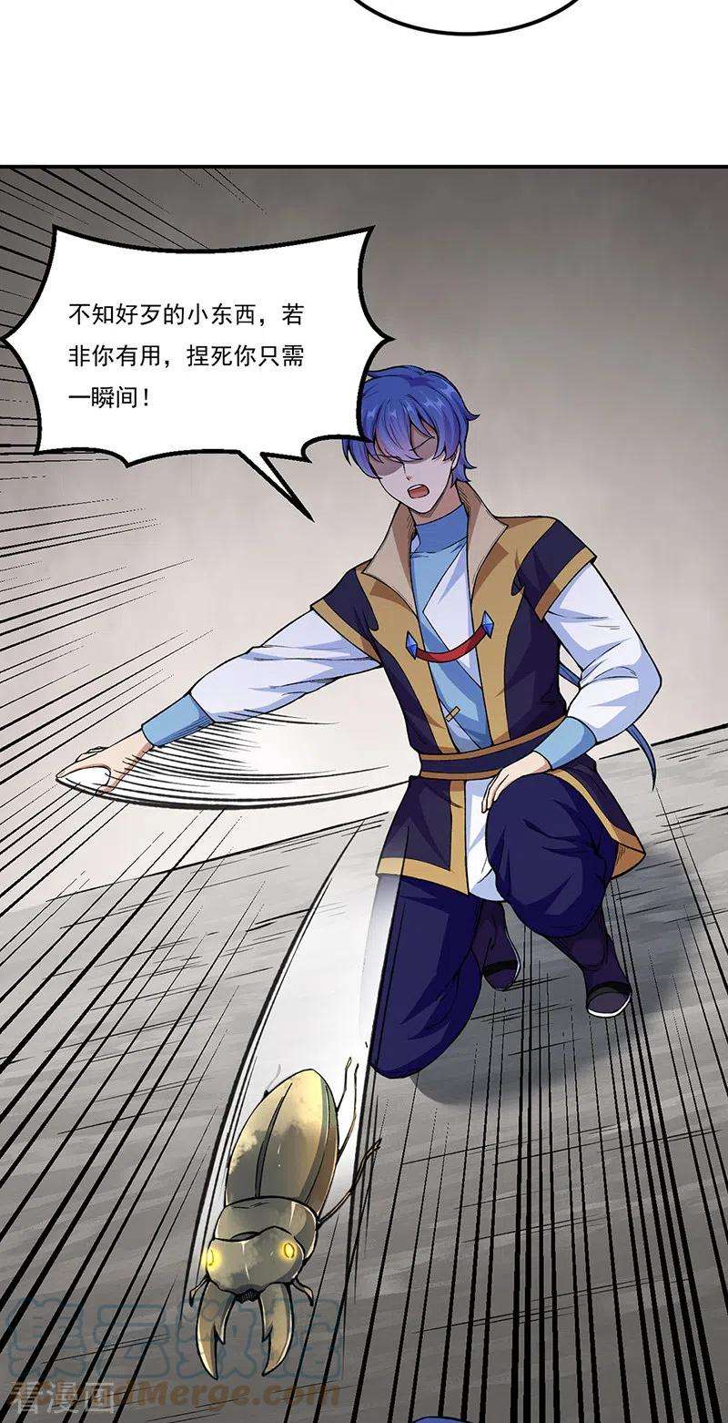 武道独尊383话 潜入虫巢