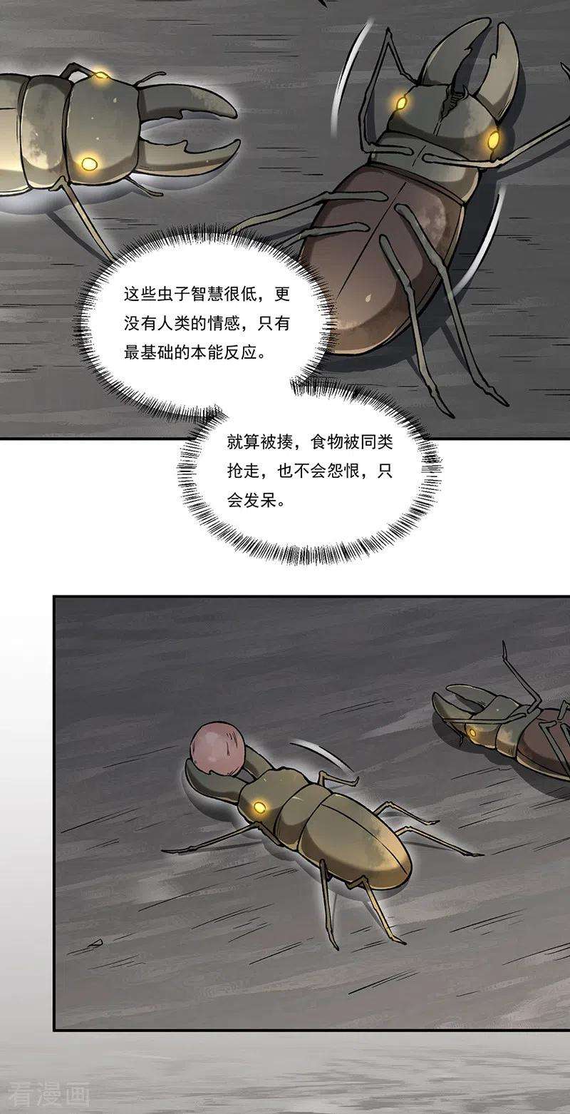 武道独尊383话 潜入虫巢