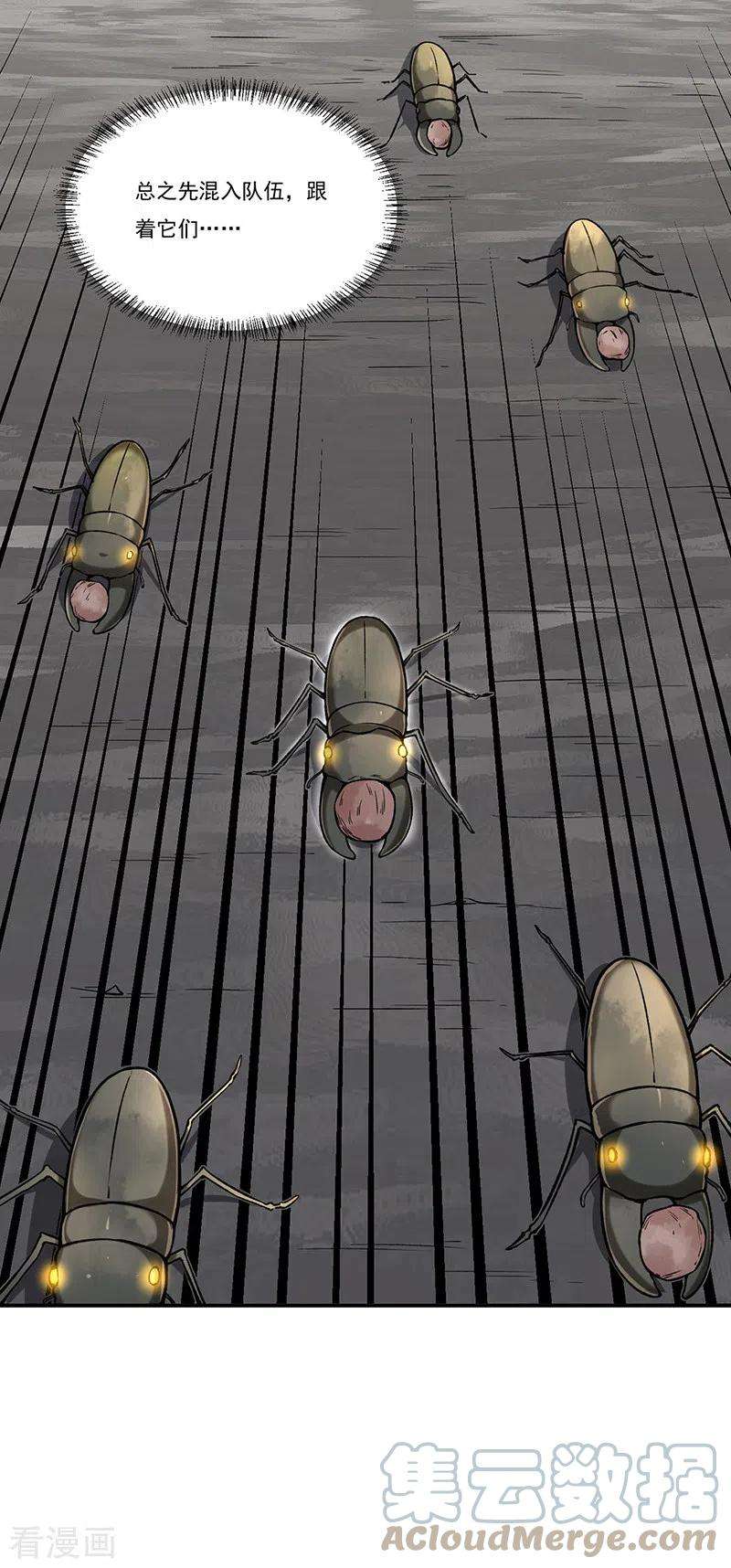 武道独尊383话 潜入虫巢