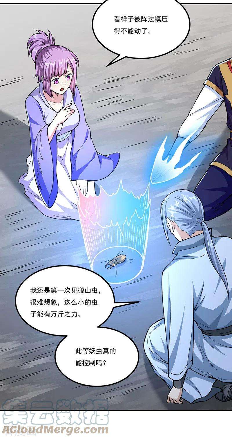 武道独尊383话 潜入虫巢