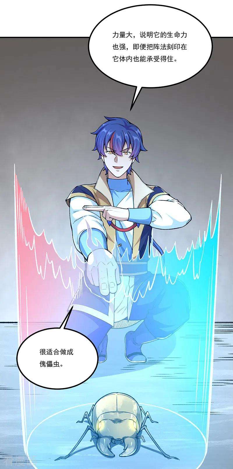 武道独尊383话 潜入虫巢