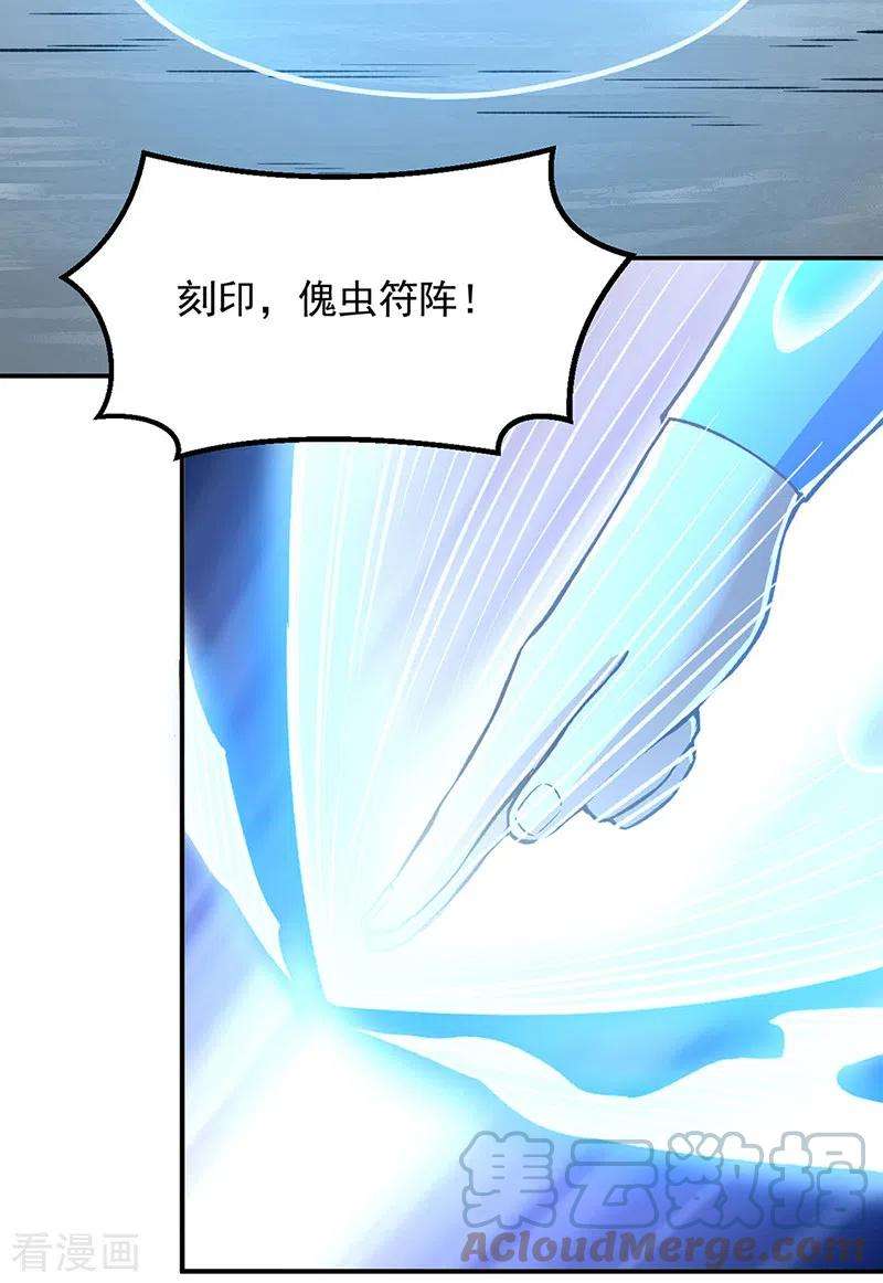 武道独尊383话 潜入虫巢