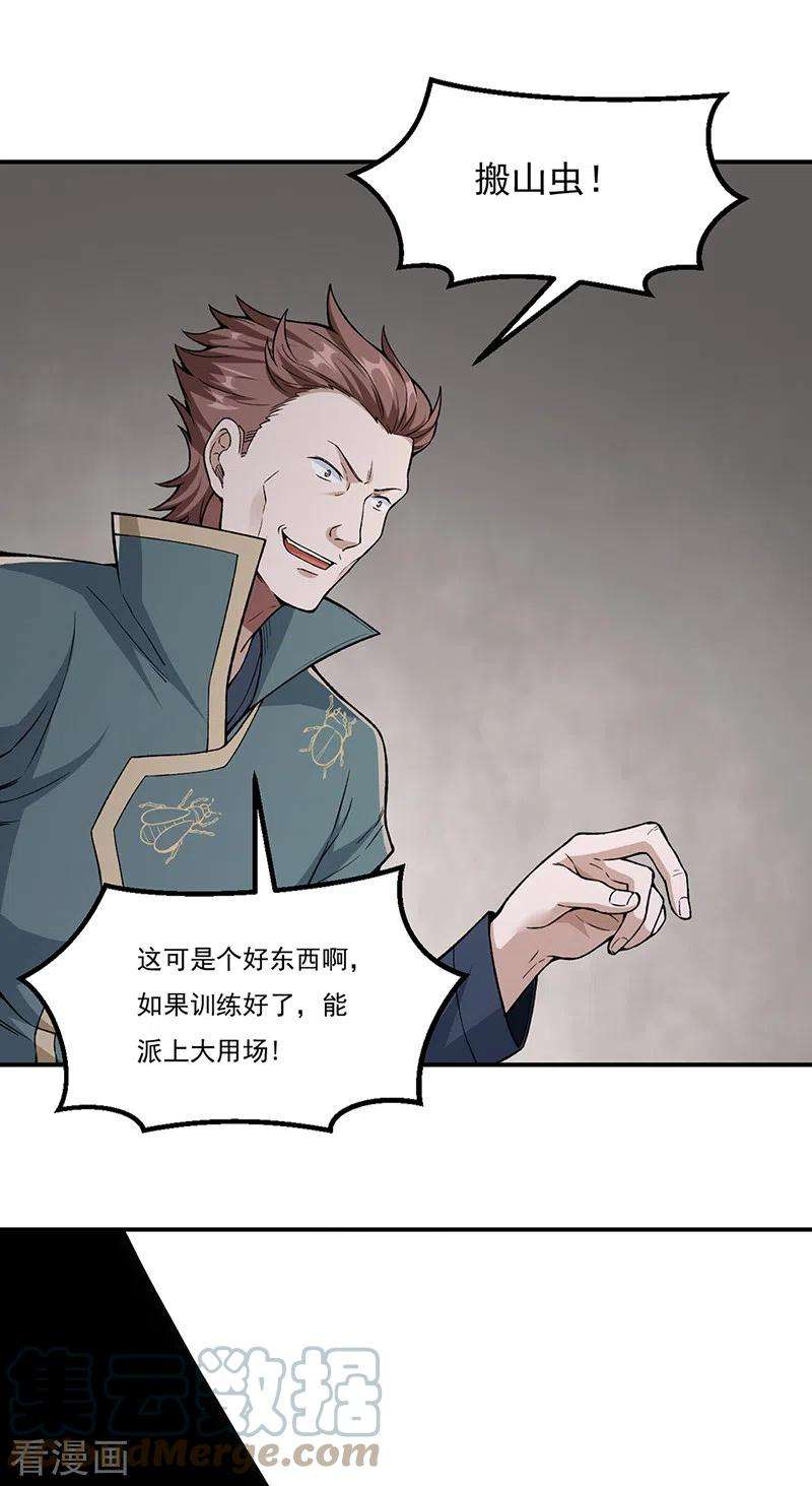 武道独尊385话 斗虫
