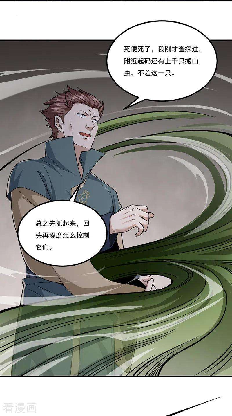 武道独尊385话 斗虫