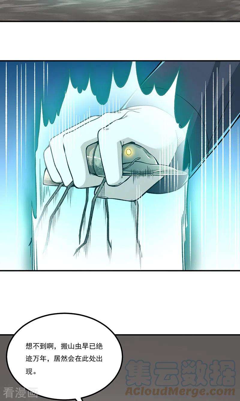 武道独尊385话 斗虫