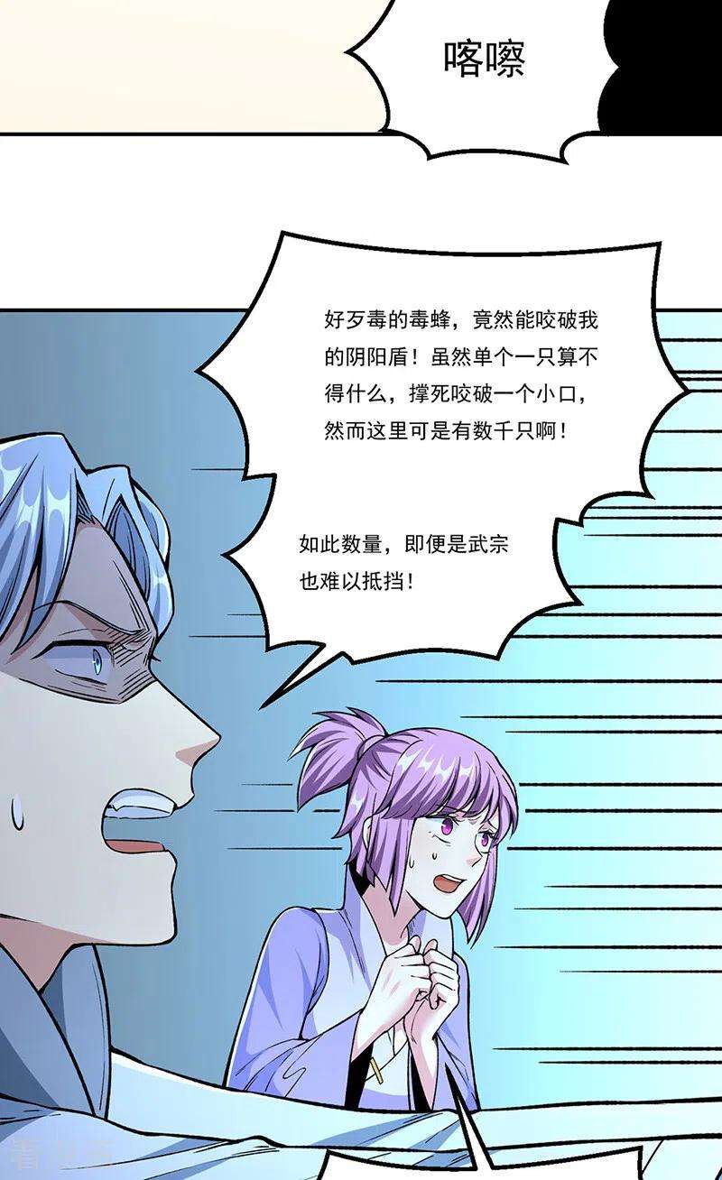 武道独尊385话 斗虫