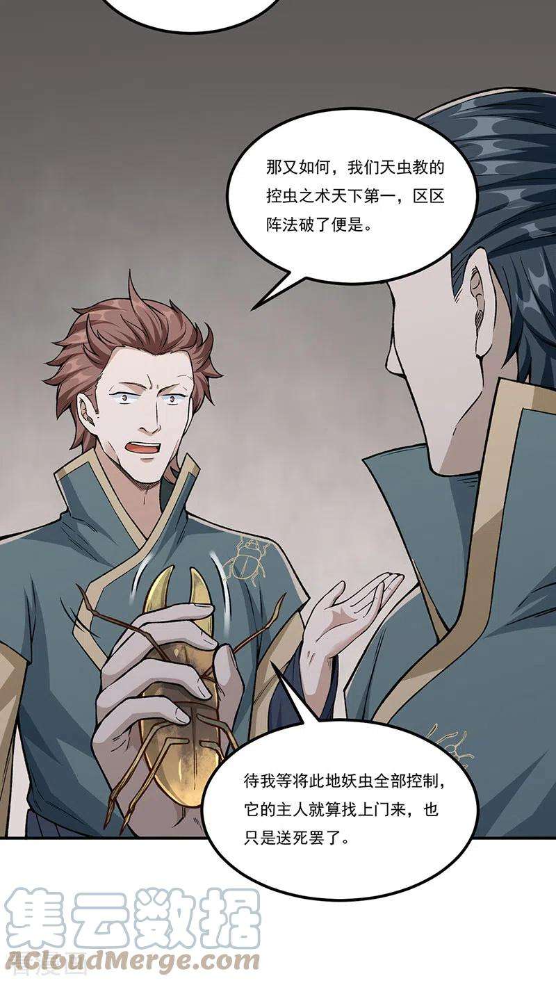 武道独尊385话 斗虫