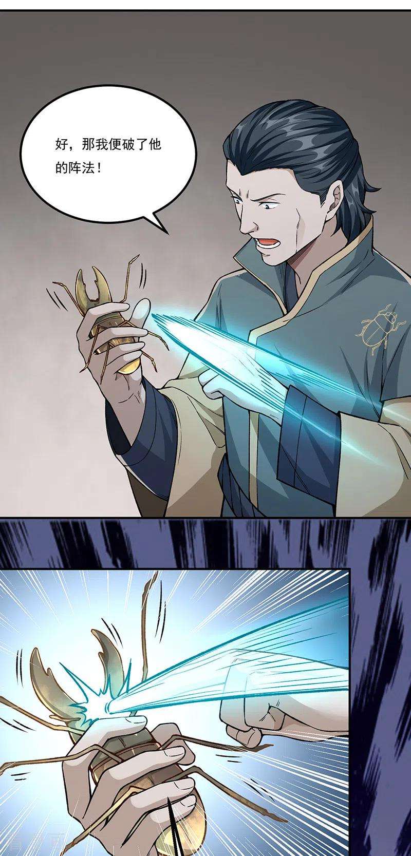 武道独尊385话 斗虫