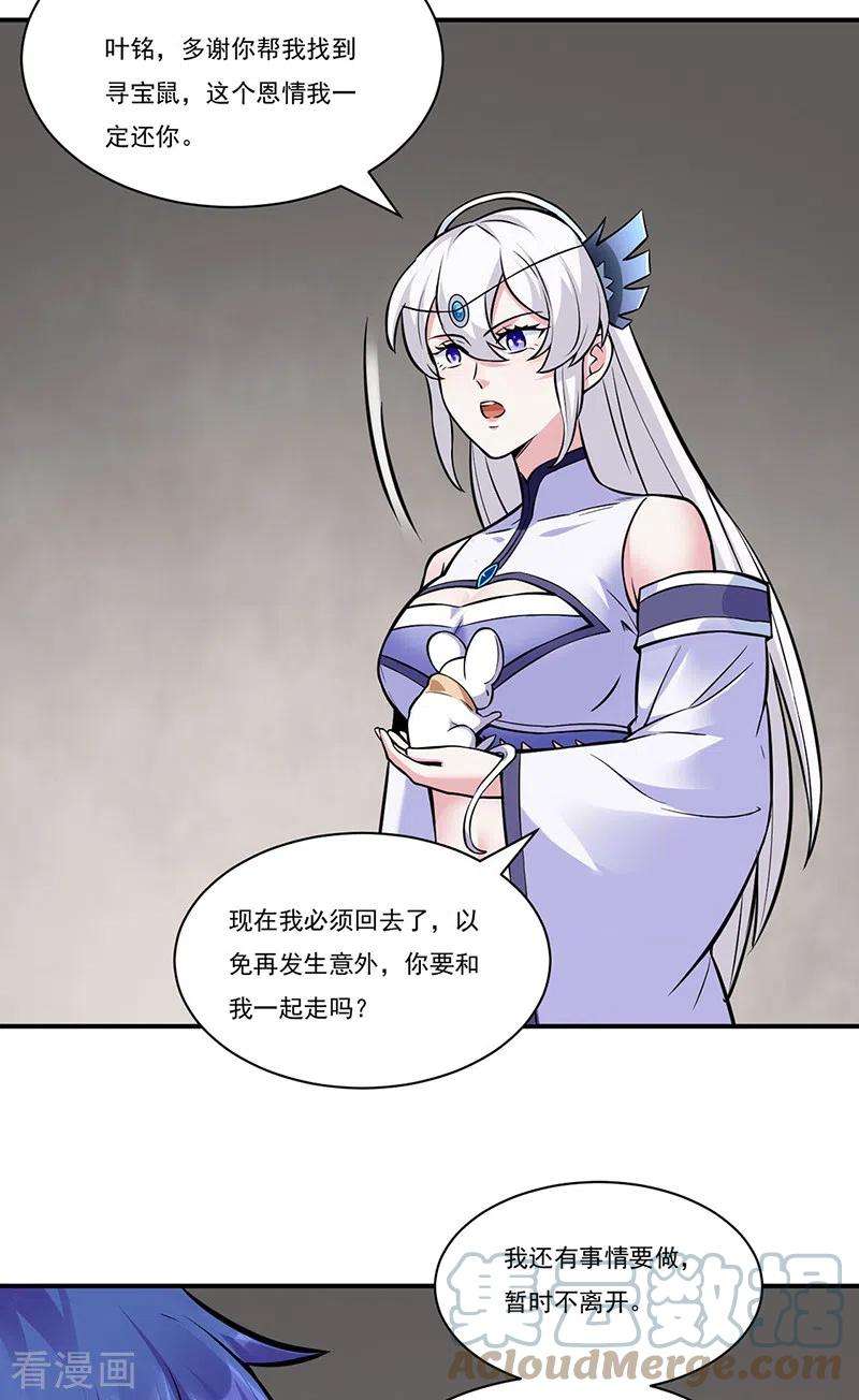 武道独尊388话 剑之真意