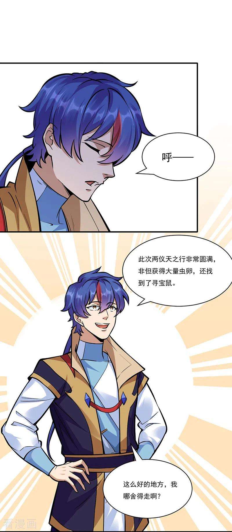 武道独尊388话 剑之真意