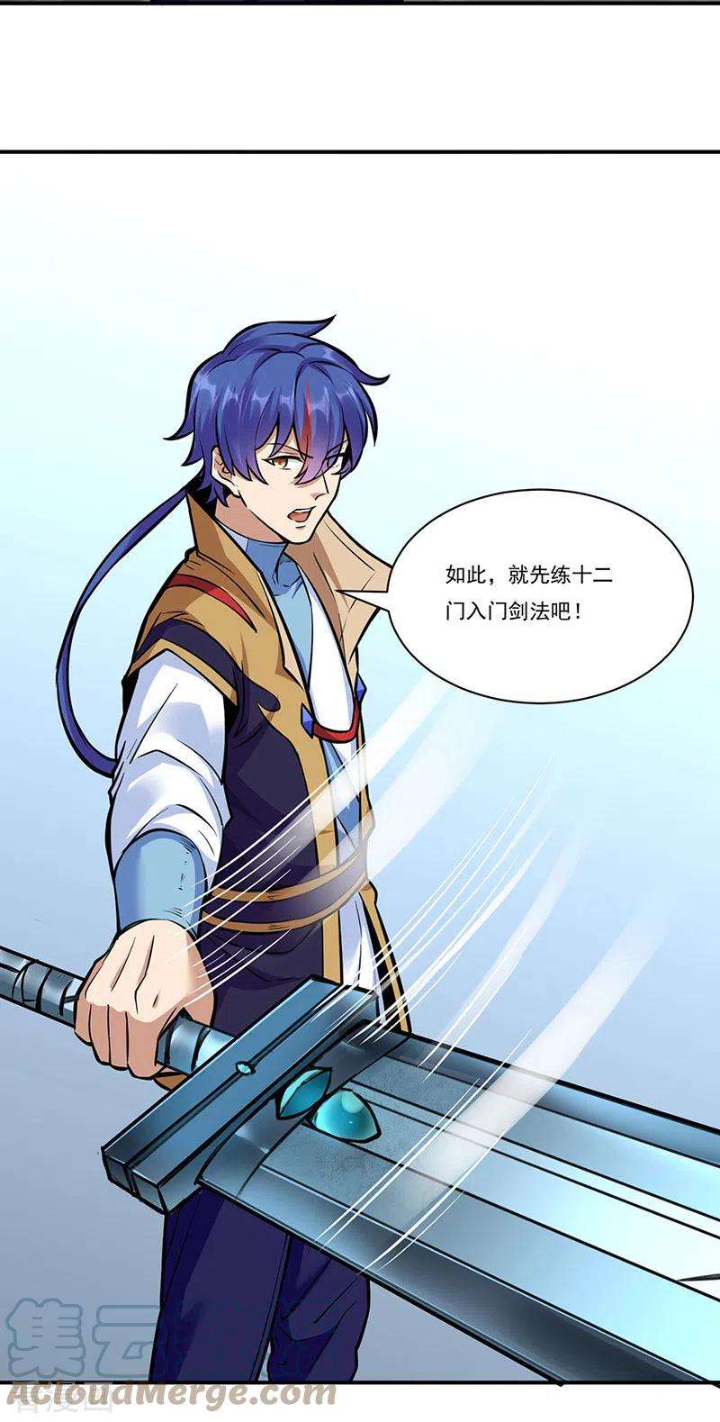 武道独尊388话 剑之真意