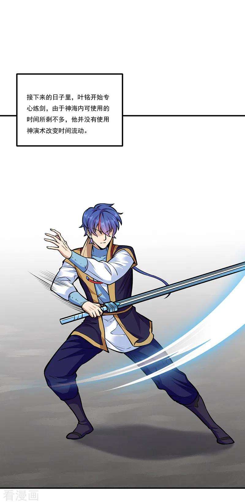 武道独尊388话 剑之真意