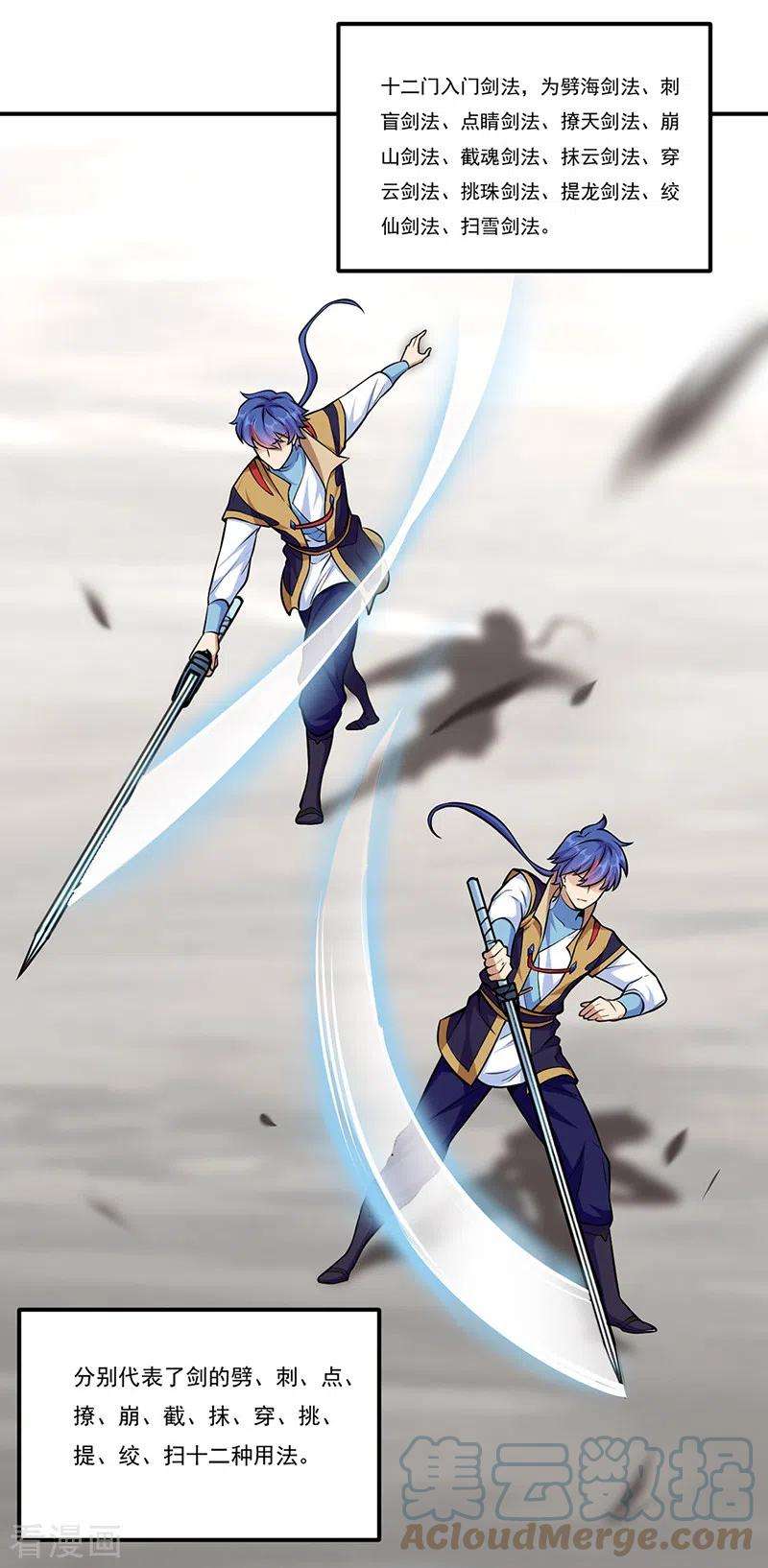 武道独尊388话 剑之真意