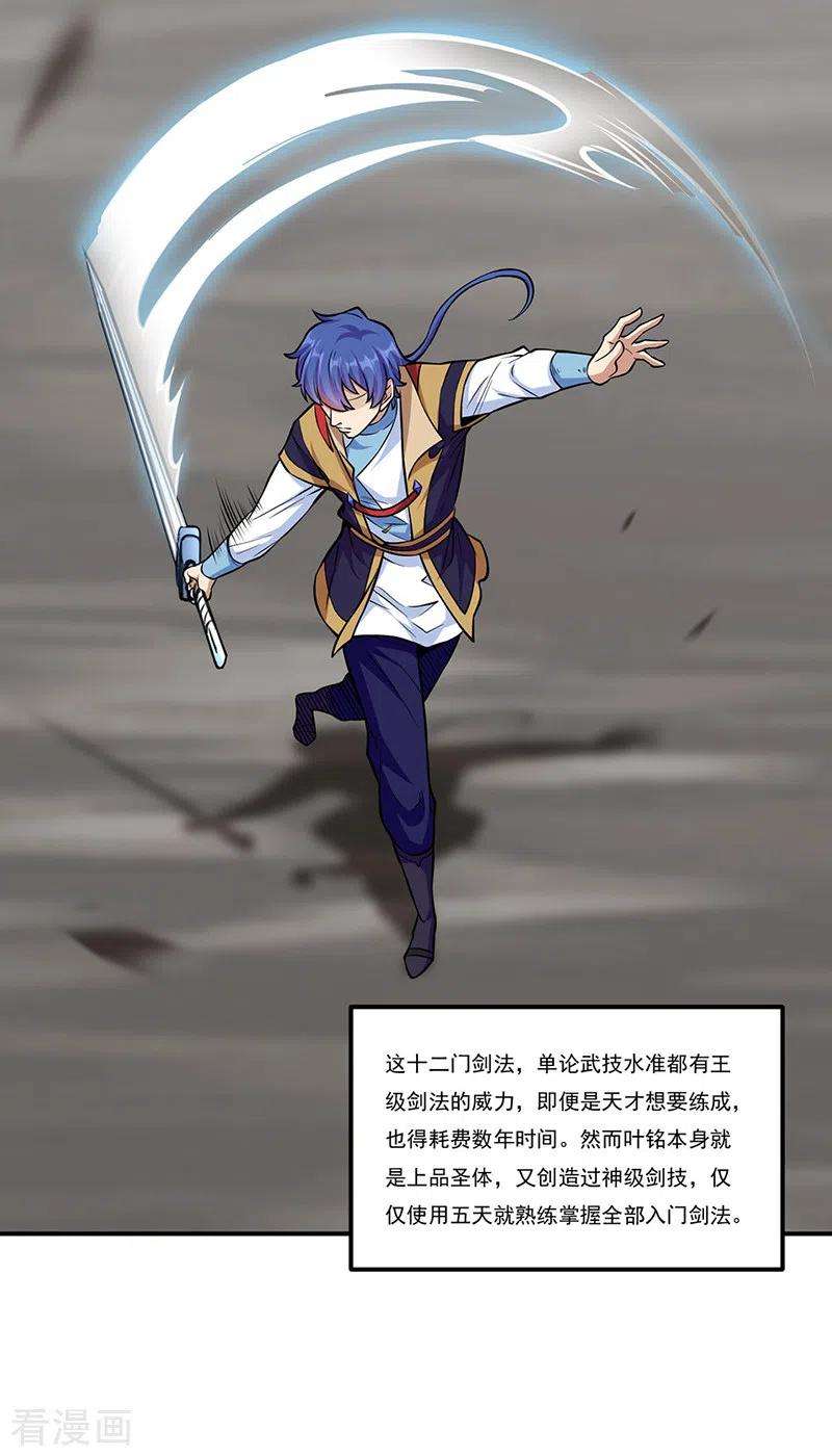 武道独尊388话 剑之真意