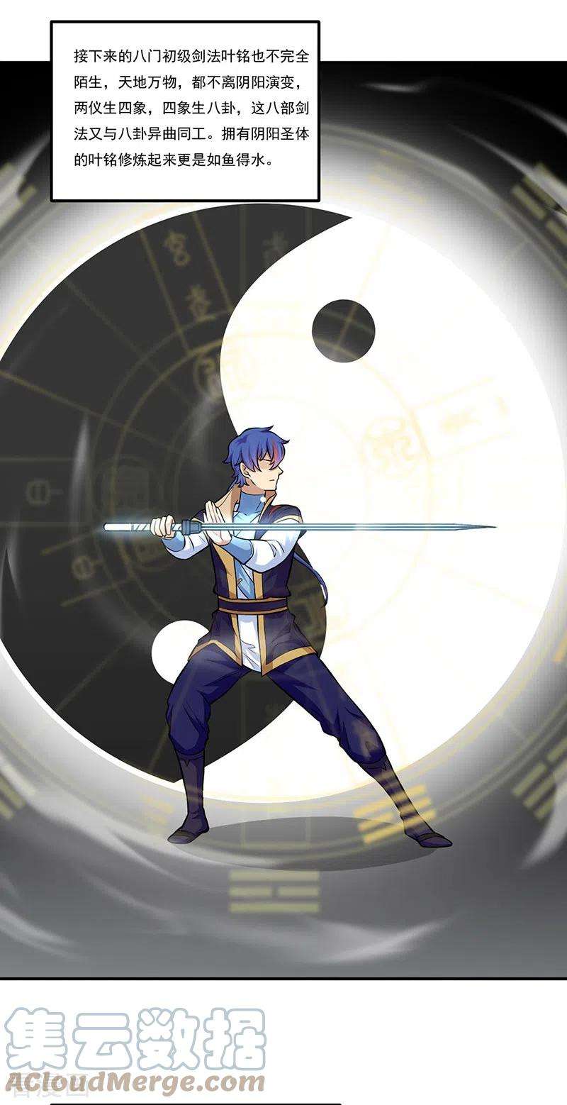 武道独尊388话 剑之真意