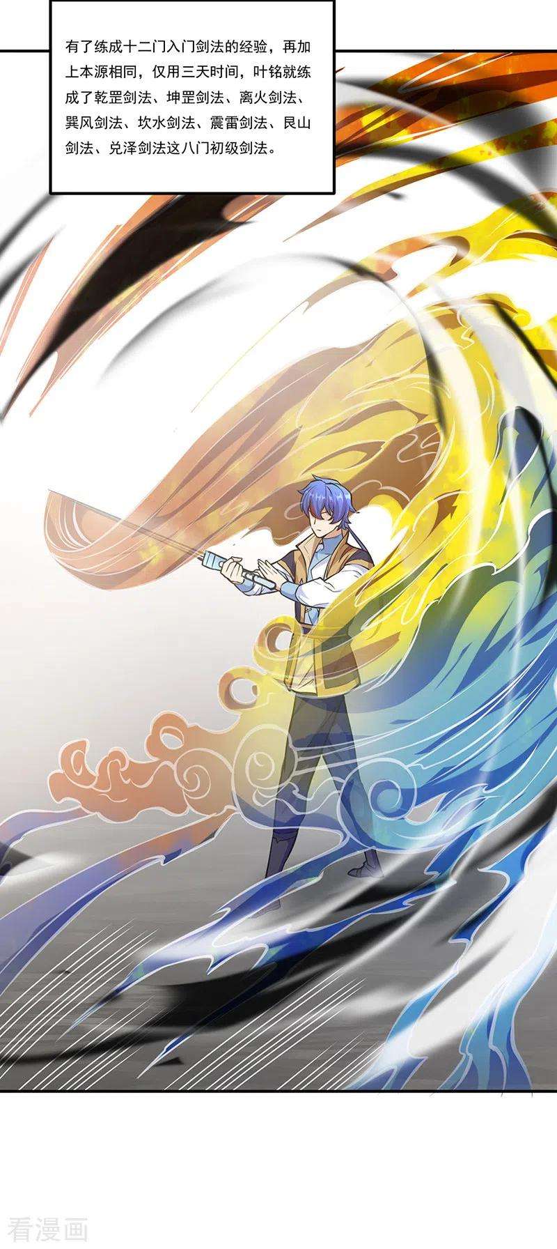 武道独尊388话 剑之真意