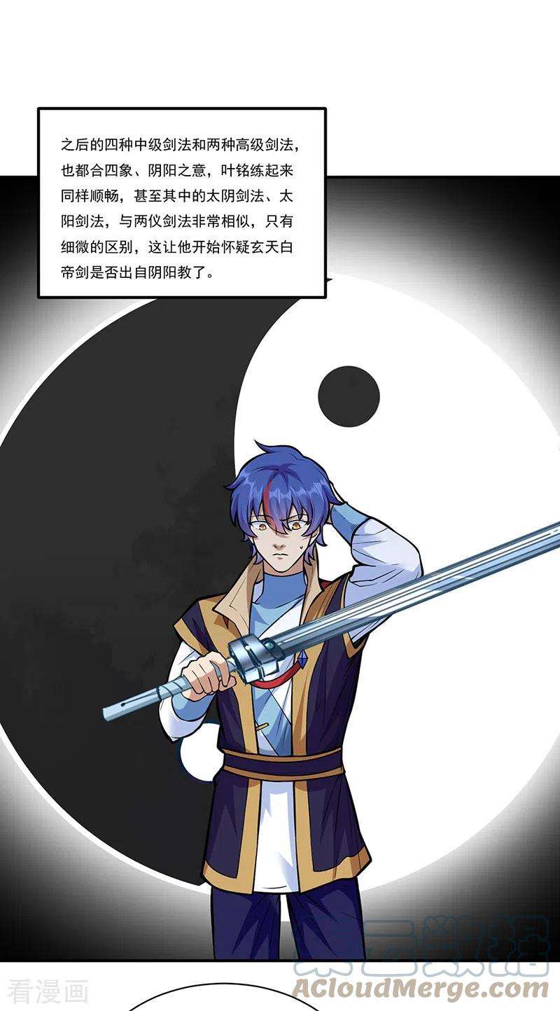 武道独尊388话 剑之真意