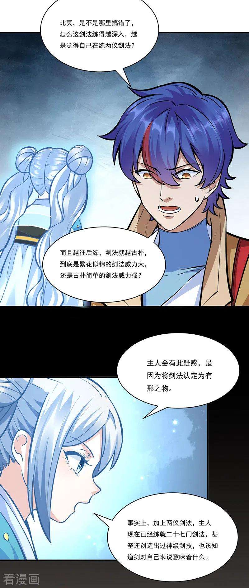 武道独尊388话 剑之真意