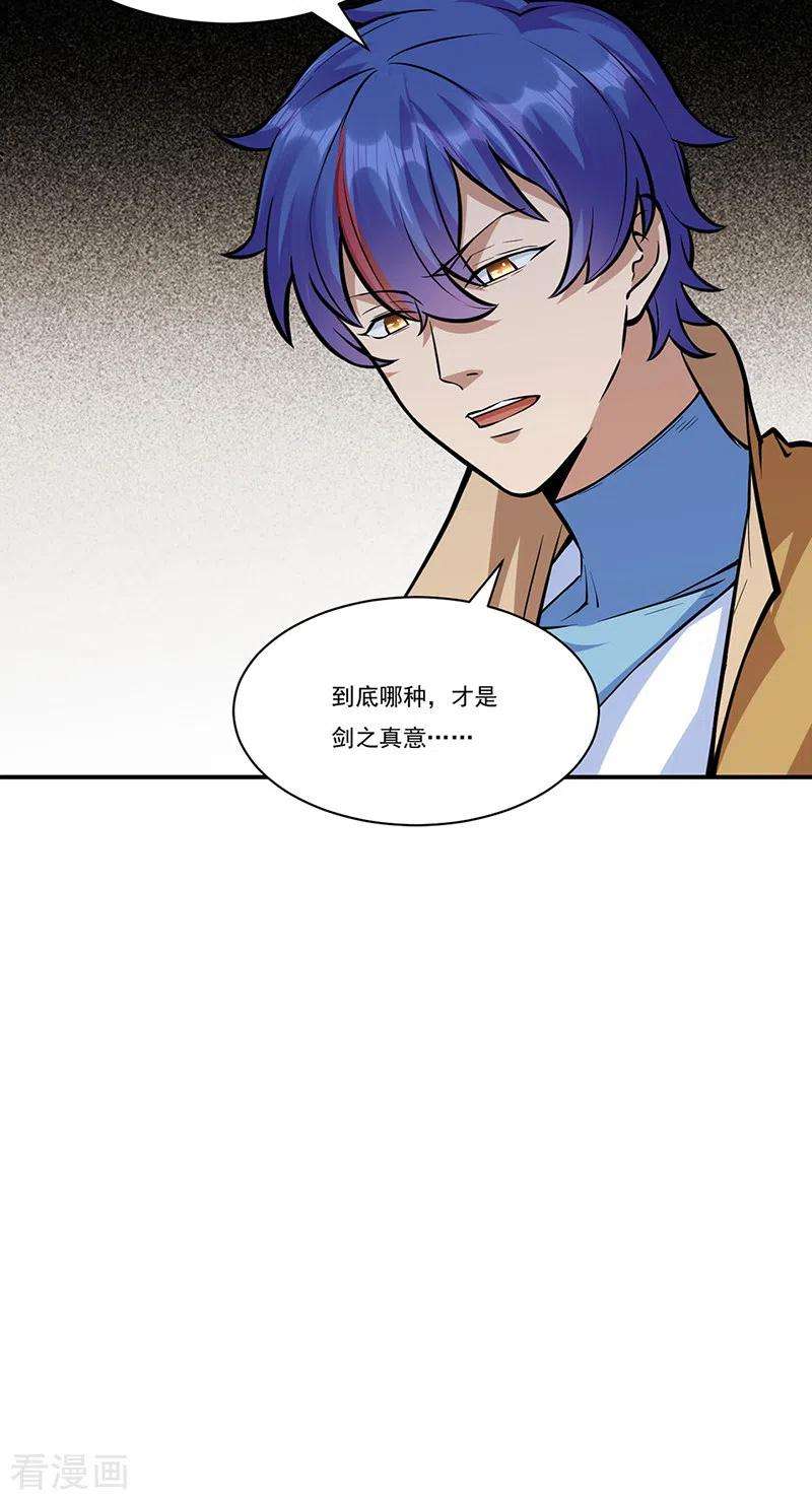 武道独尊388话 剑之真意