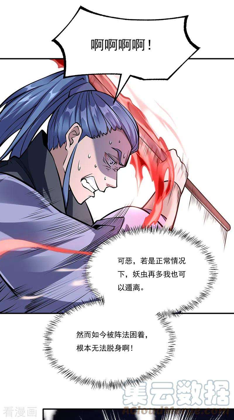 武道独尊388话 剑之真意