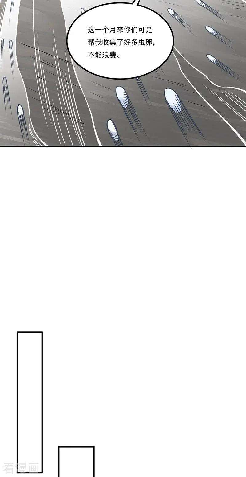武道独尊389话 控虫皇