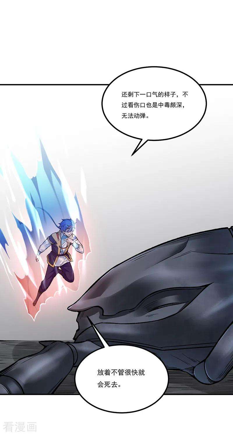 武道独尊389话 控虫皇