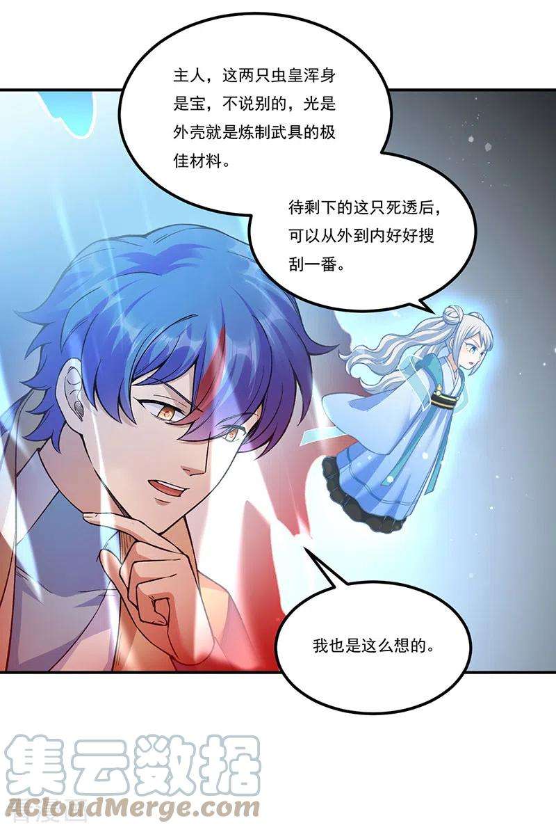 武道独尊389话 控虫皇