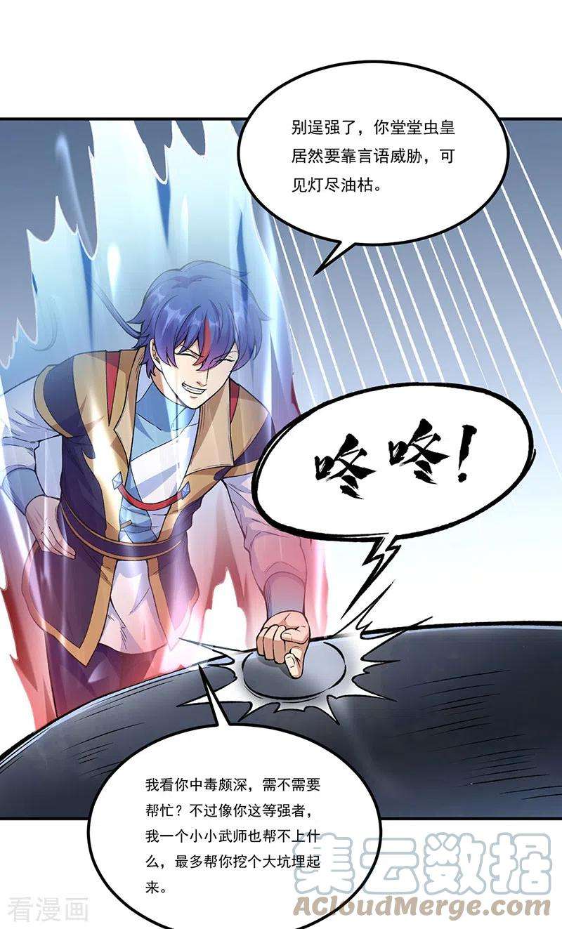 武道独尊389话 控虫皇