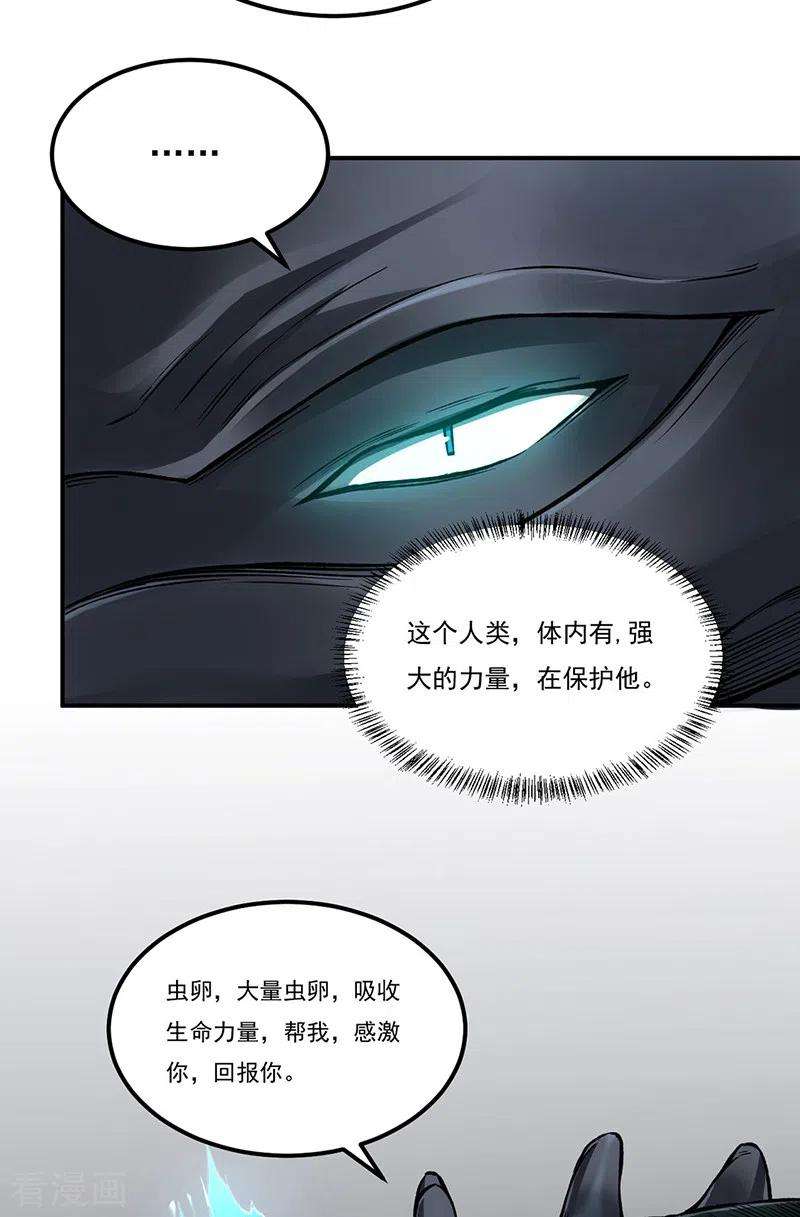武道独尊389话 控虫皇