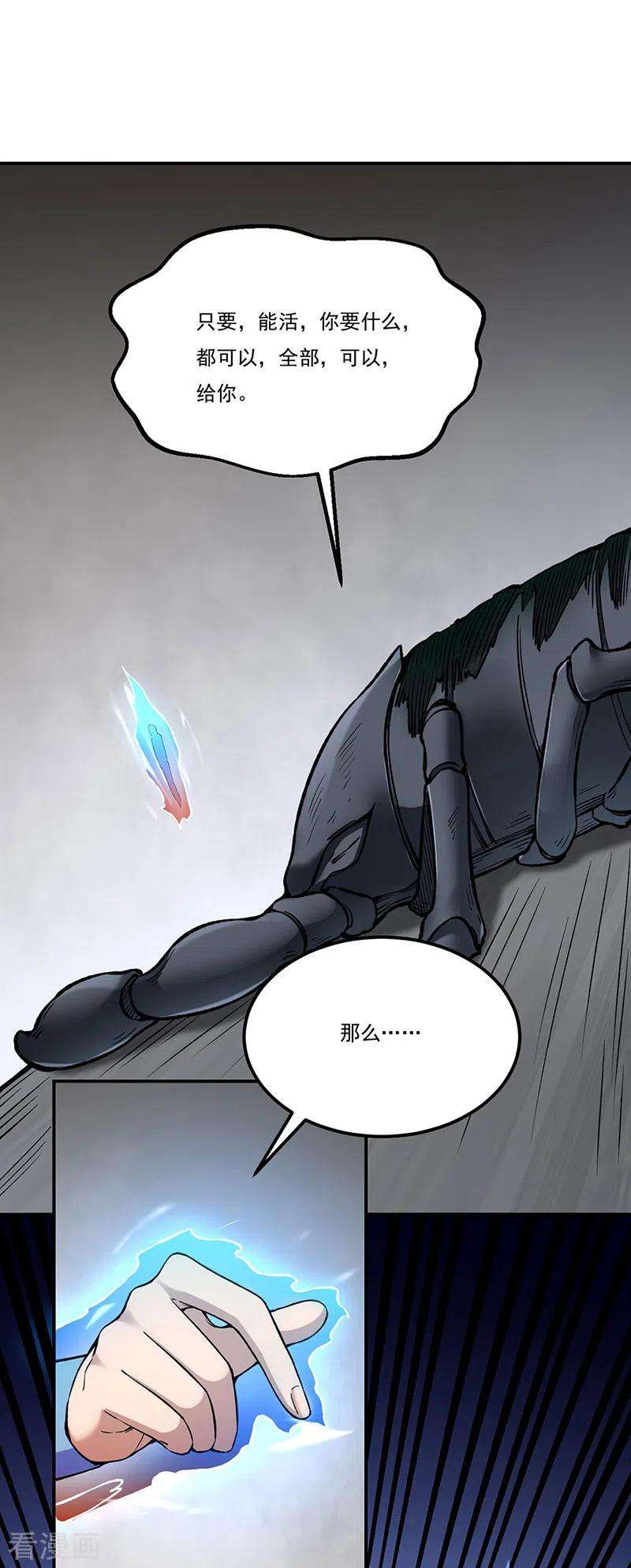 武道独尊389话 控虫皇