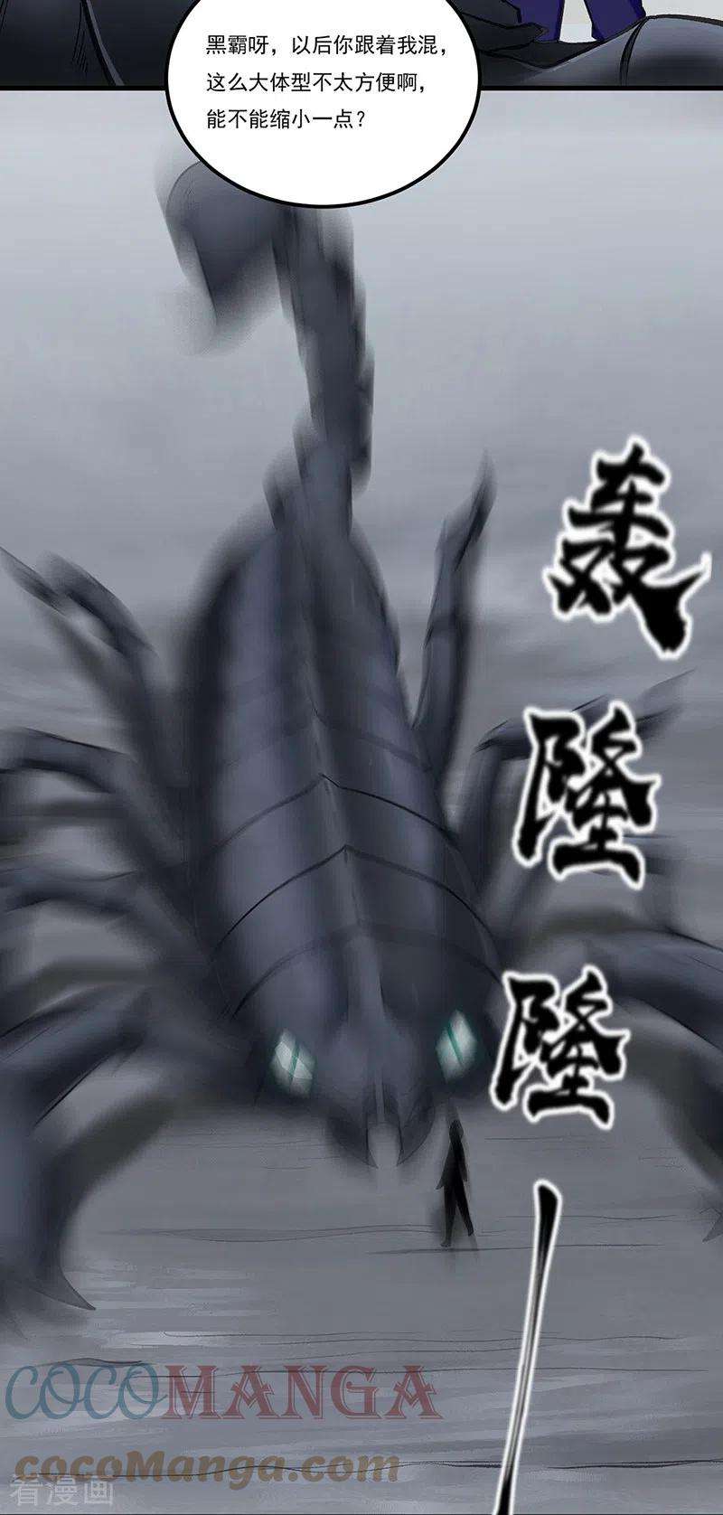 武道独尊390话 法则波动