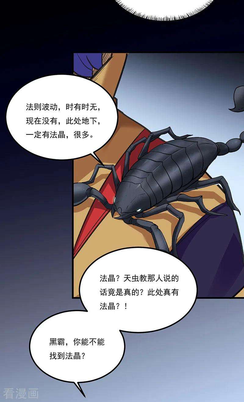 武道独尊390话 法则波动