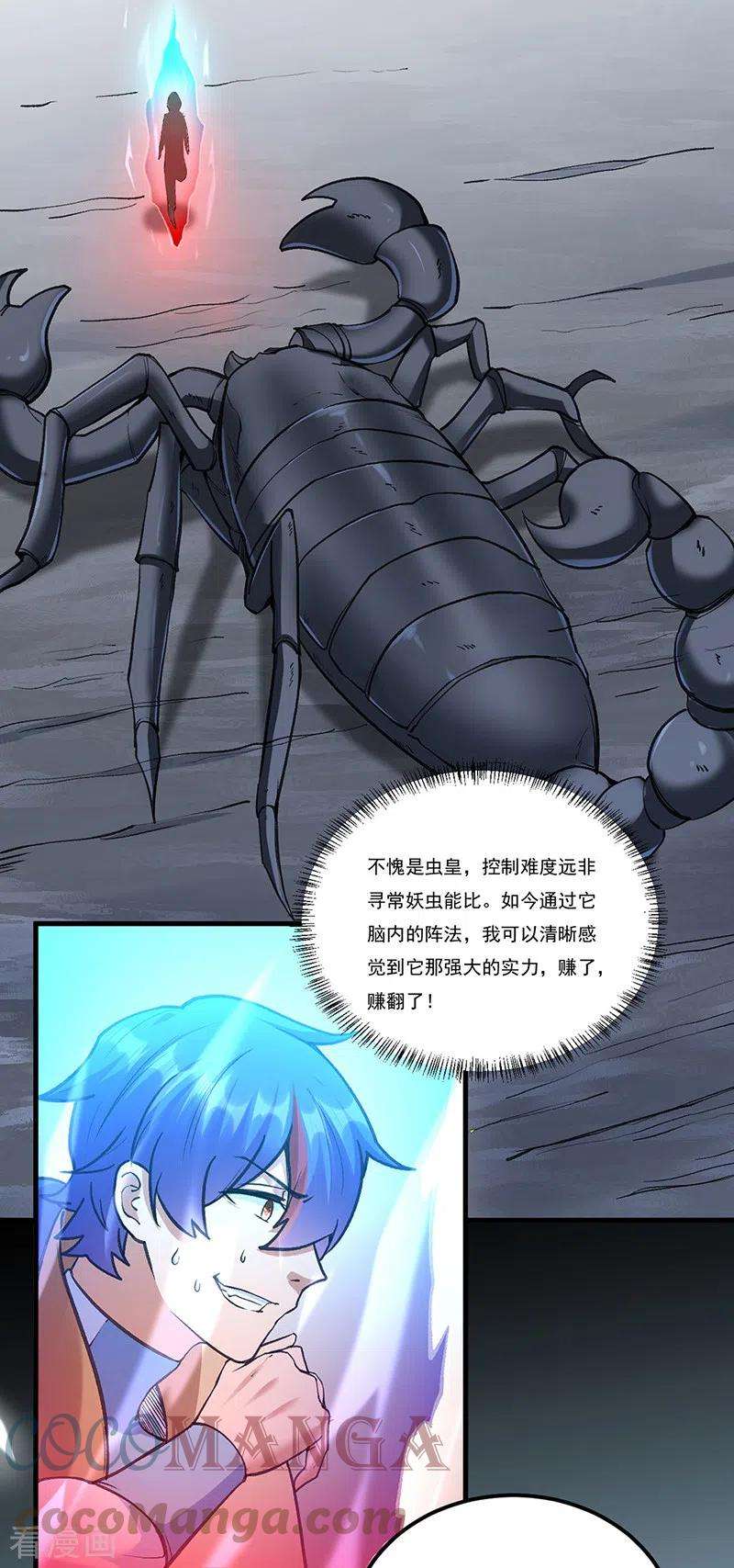 武道独尊390话 法则波动