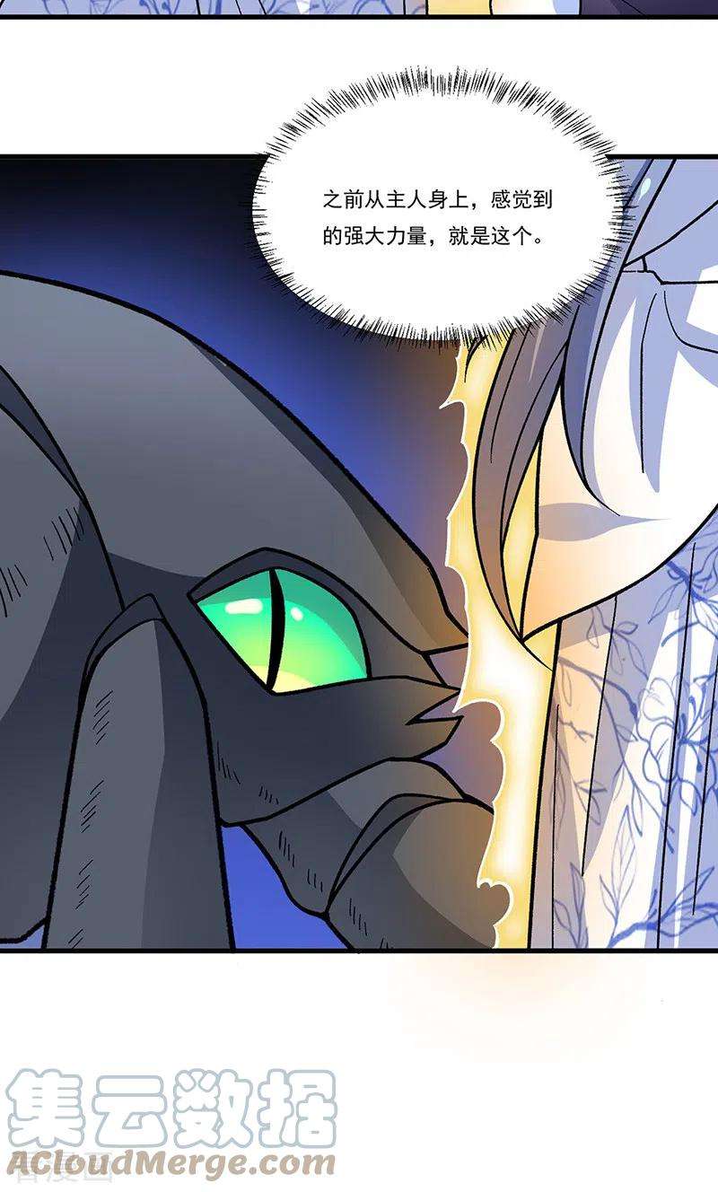 武道独尊391话 水晶女神