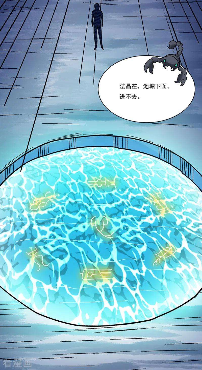 武道独尊391话 水晶女神