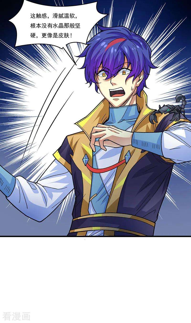 武道独尊391话 水晶女神