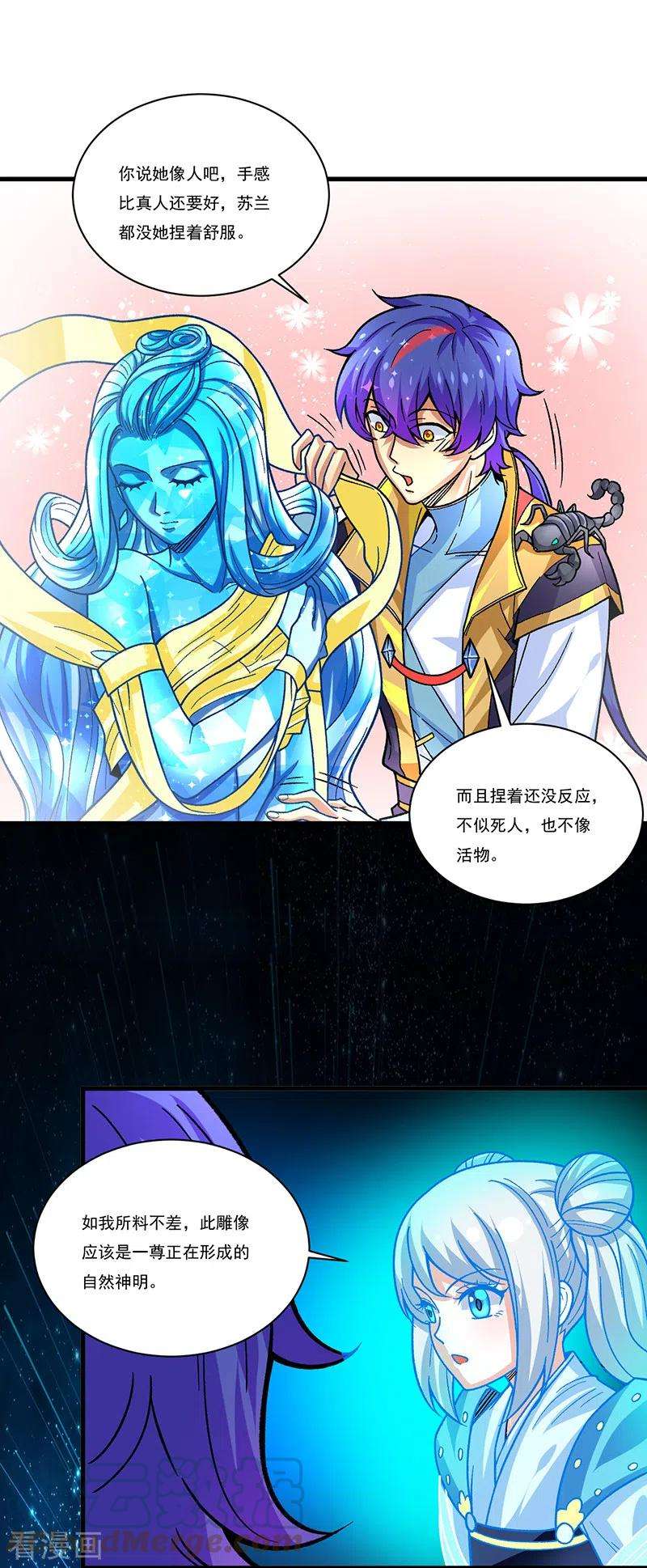 武道独尊391话 水晶女神