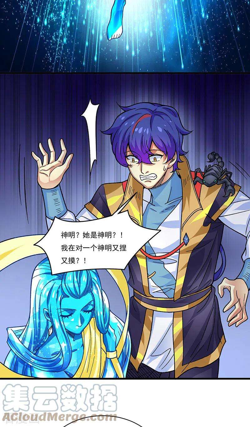 武道独尊391话 水晶女神