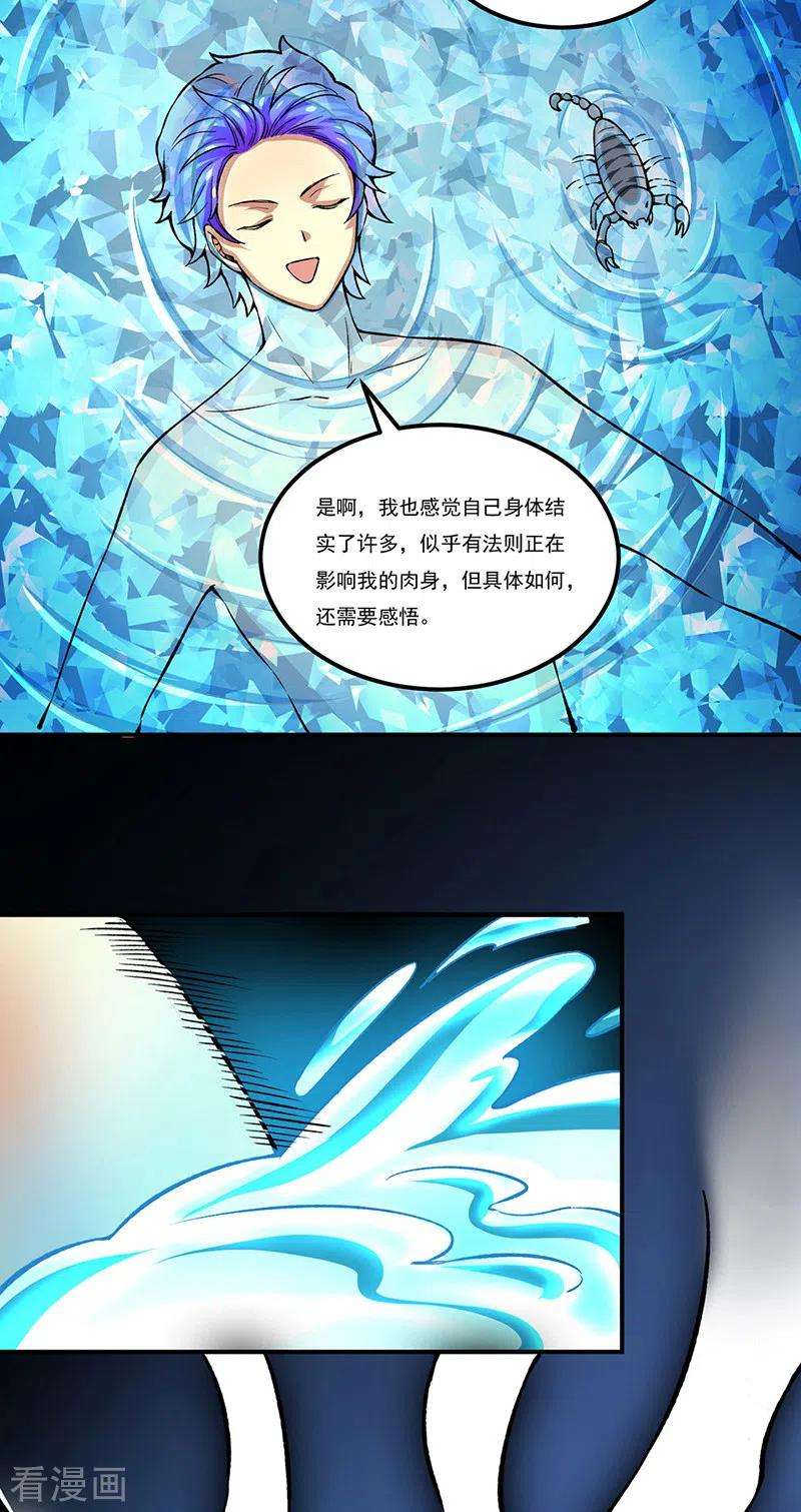 武道独尊392话 晶之法则