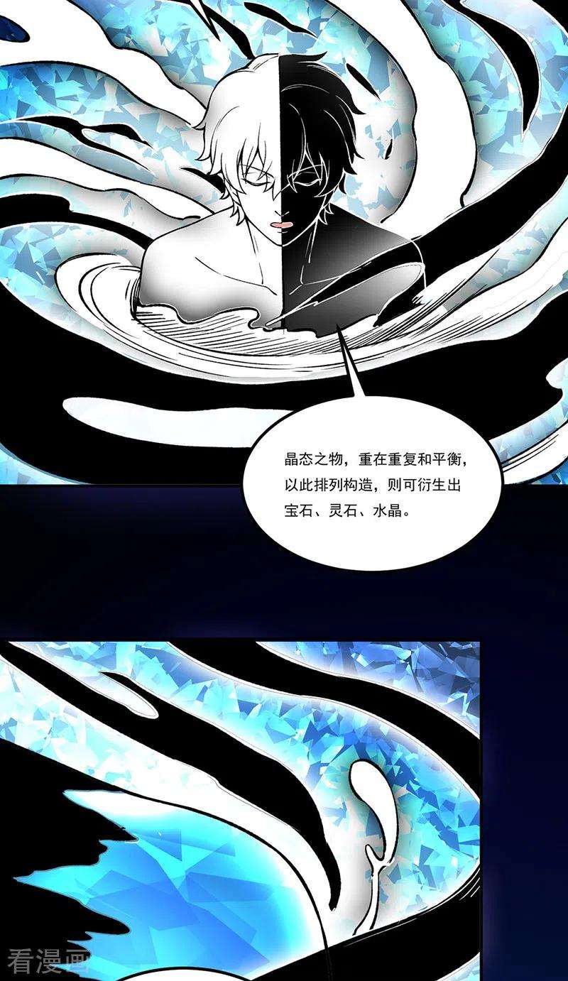 武道独尊392话 晶之法则