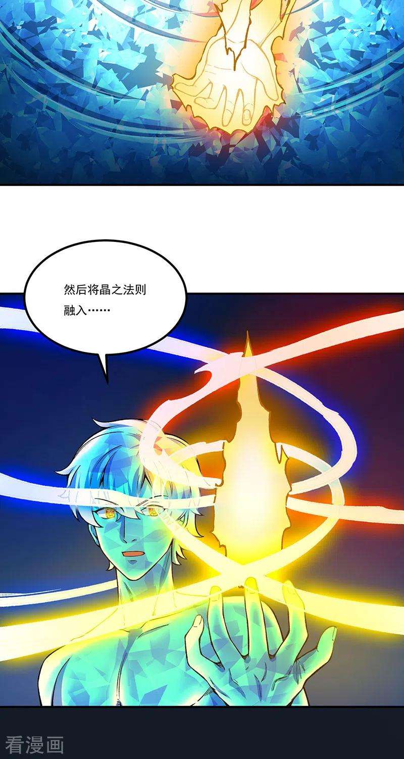 武道独尊392话 晶之法则