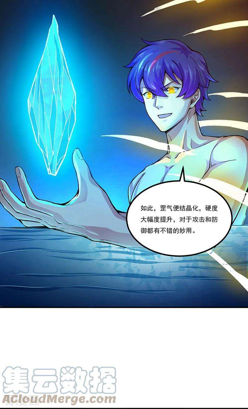 武道独尊392话 晶之法则