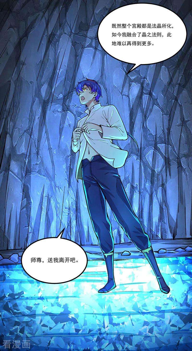 武道独尊392话 晶之法则