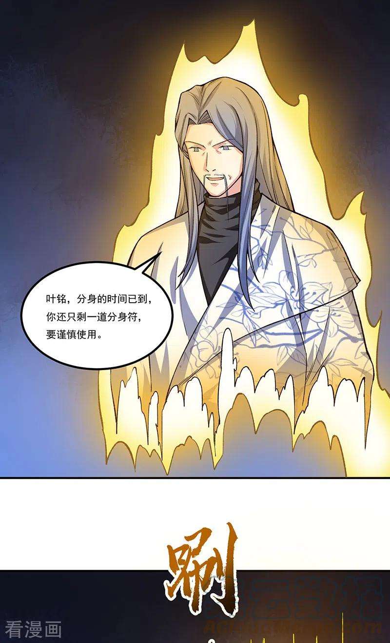 武道独尊392话 晶之法则