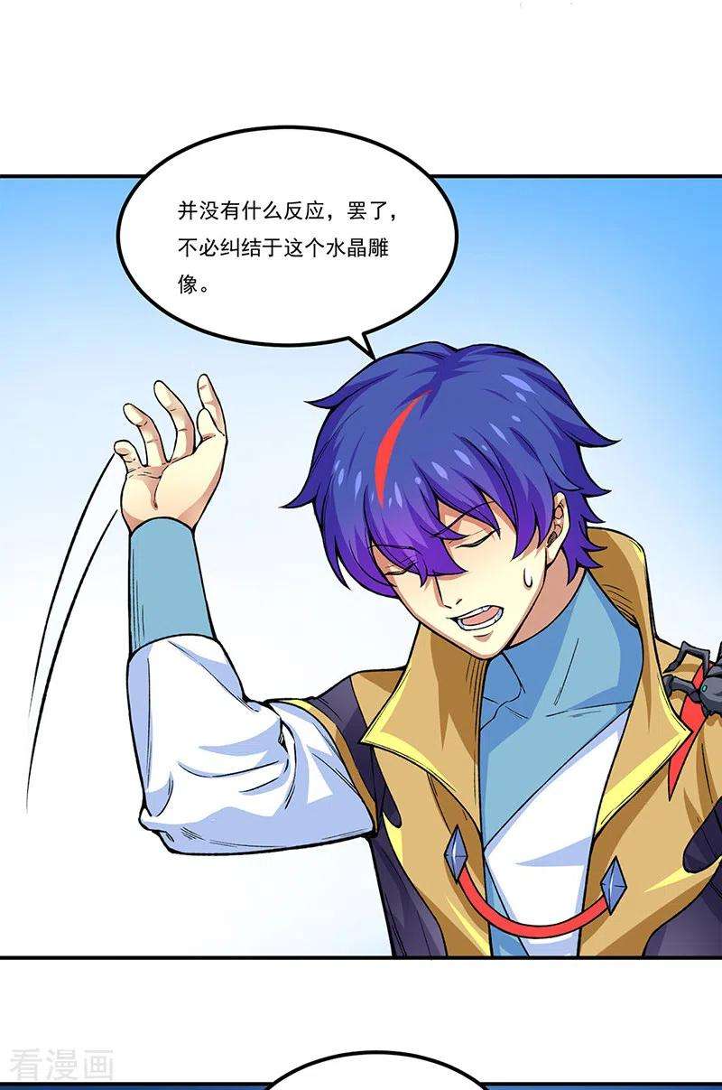 武道独尊392话 晶之法则