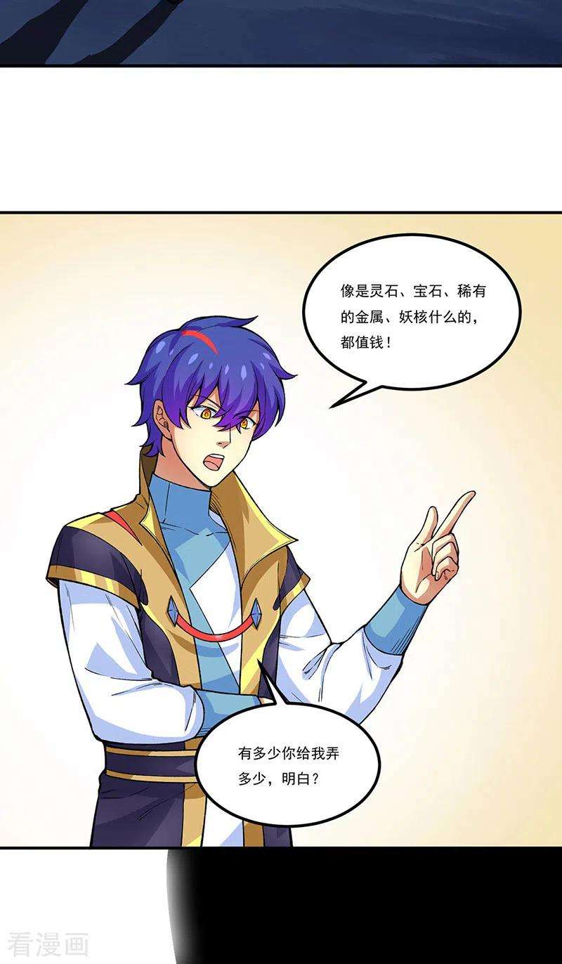 武道独尊392话 晶之法则