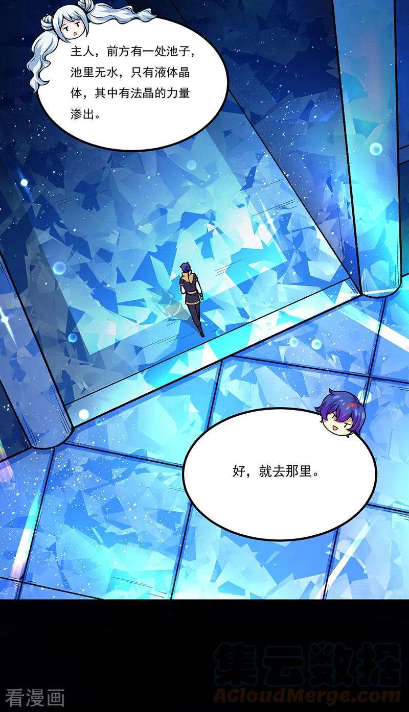 武道独尊392话 晶之法则