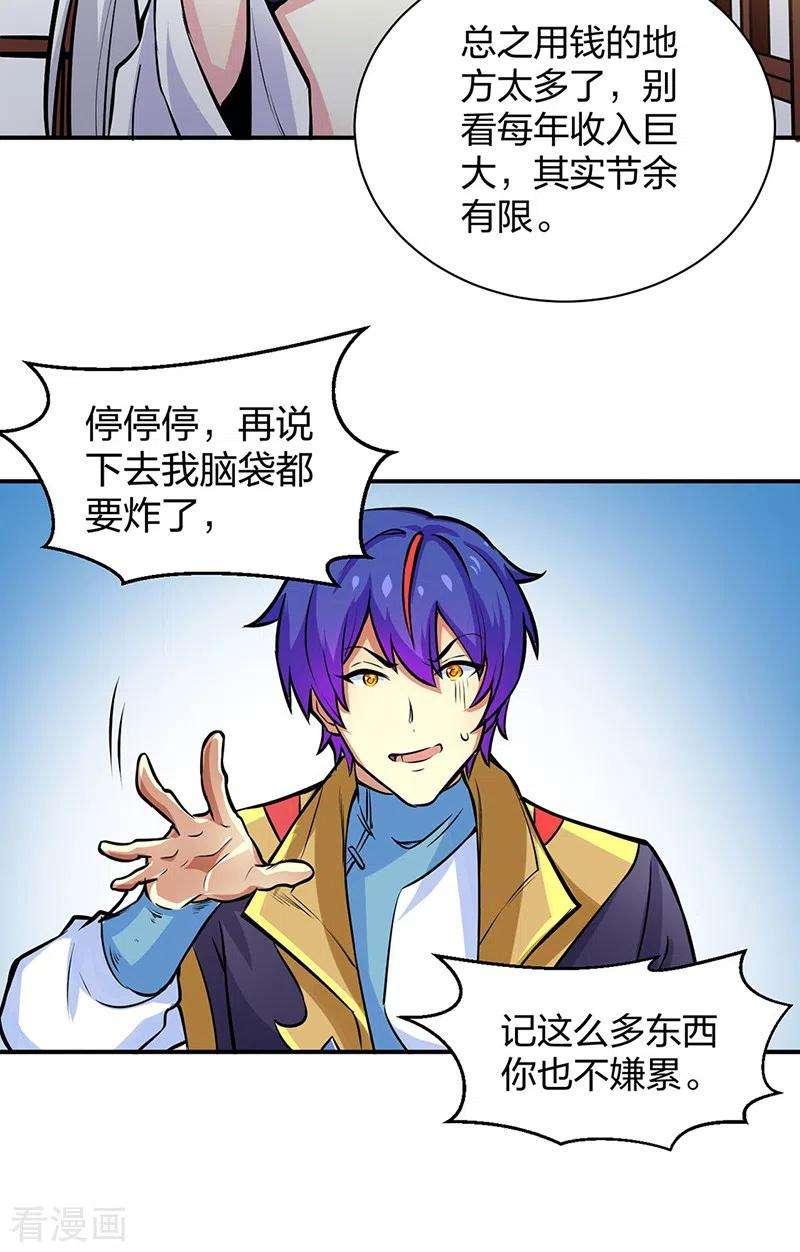 武道独尊393话 巨大收支